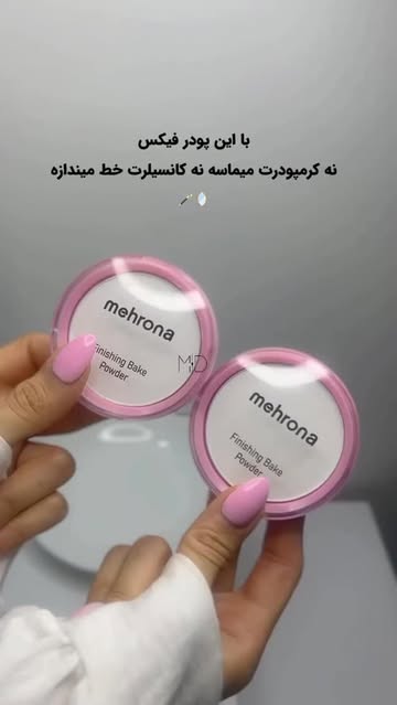 پودرفیکس فشرده  مهرونا بیرنگ ،یاسی،صورتی