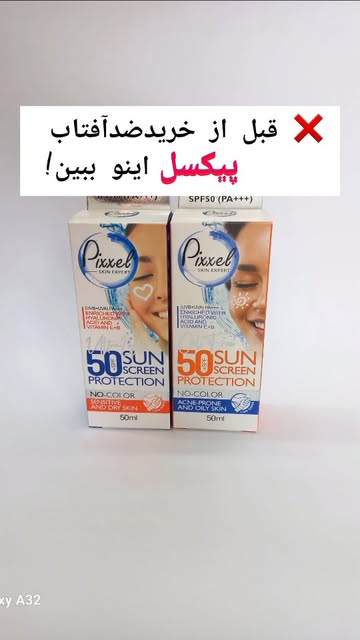 ضدآفتاب پیکسل بیرنگ و رنگی