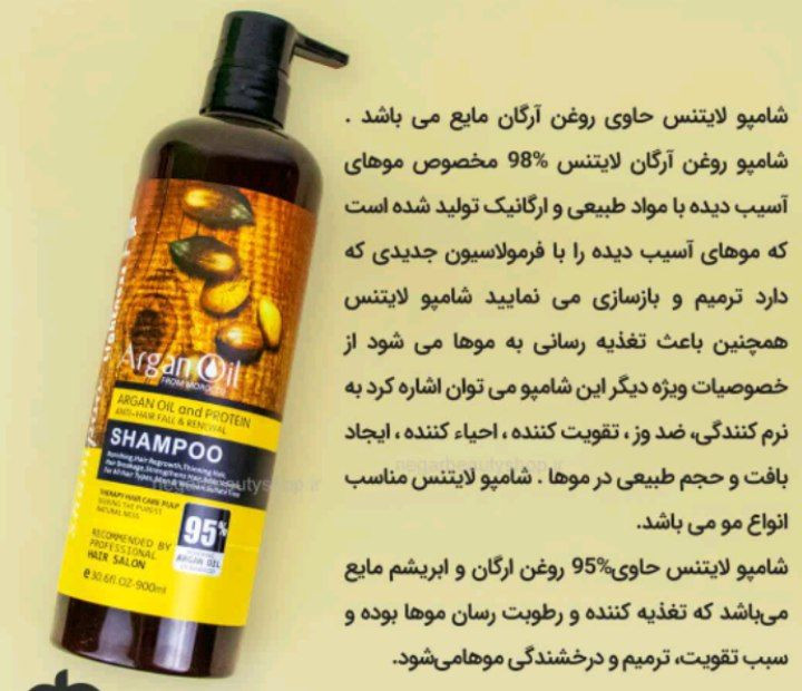 شامپو و ماسک داخل حمام آرگان فری سولفات لایتنس