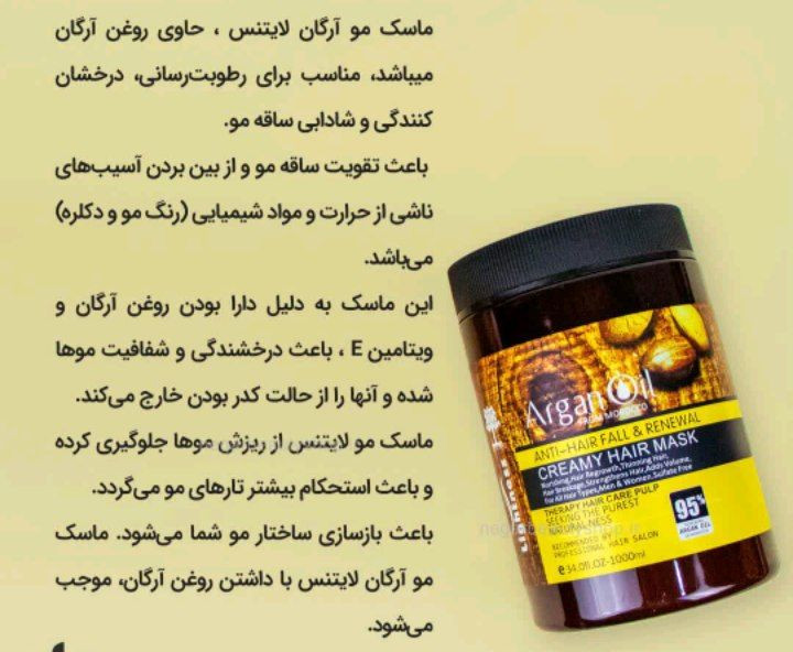 شامپو و ماسک داخل حمام آرگان فری سولفات لایتنس