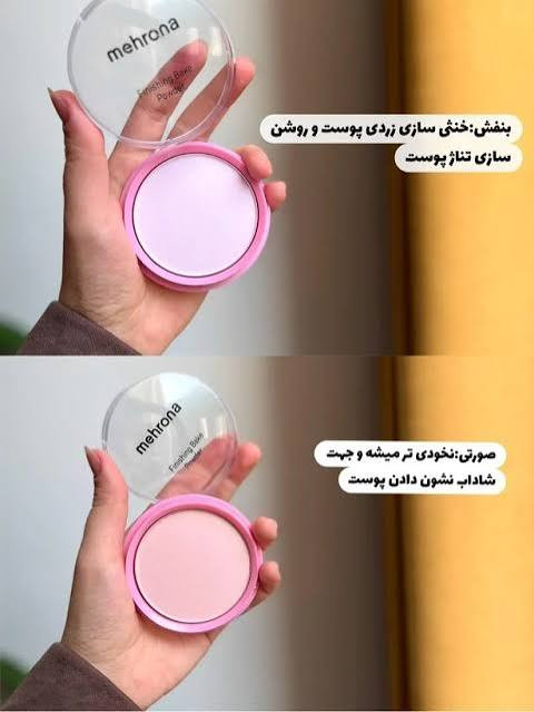 پودرفیکس فشرده مهرونا بیرنگ ،یاسی،صورتی