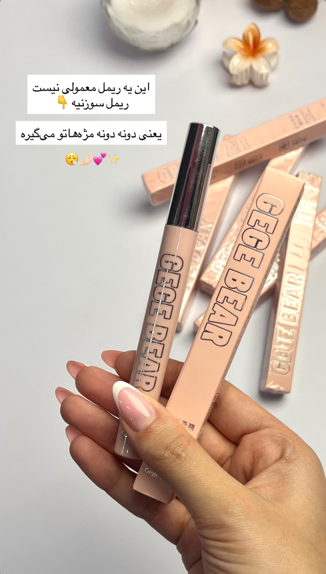 ریمل سوزنی جی جی برGEGE BEAR مشکی