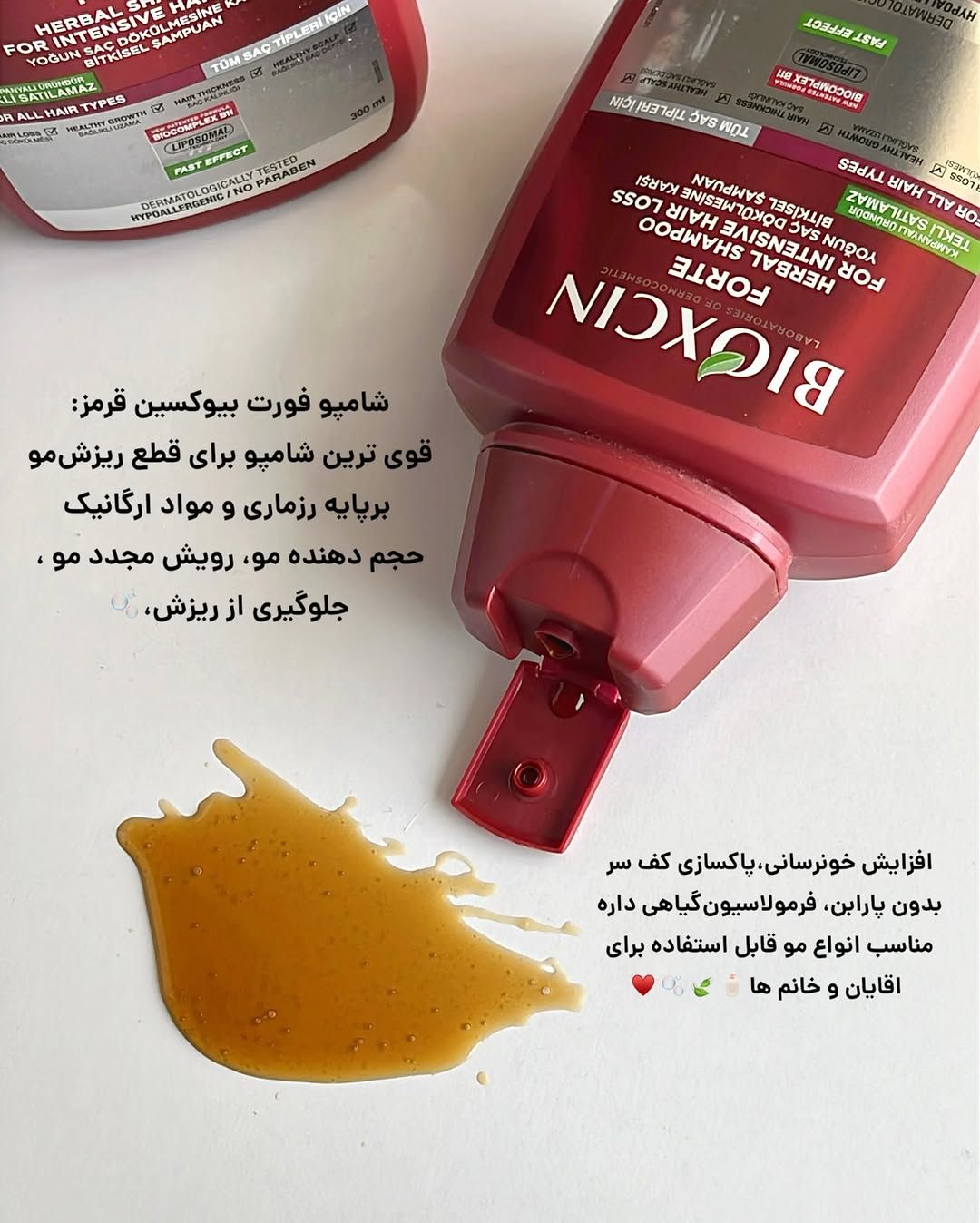 شامپو فورت بیو کسین  اصل رنگ قرمز ضدریزش قوی مو
