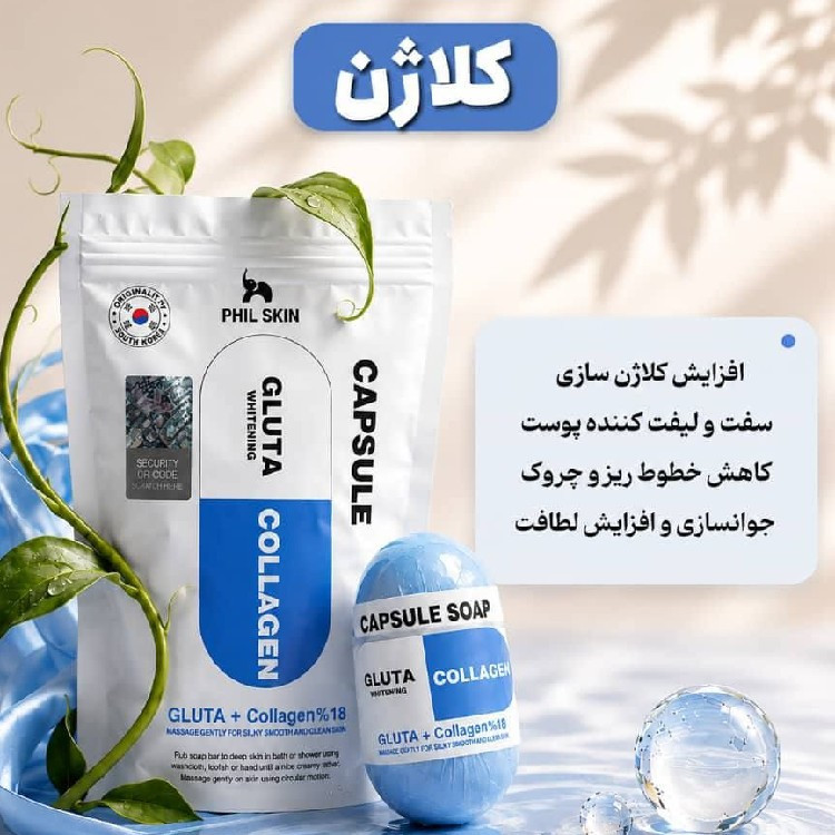 صابون کپسولی گلوتااصلی