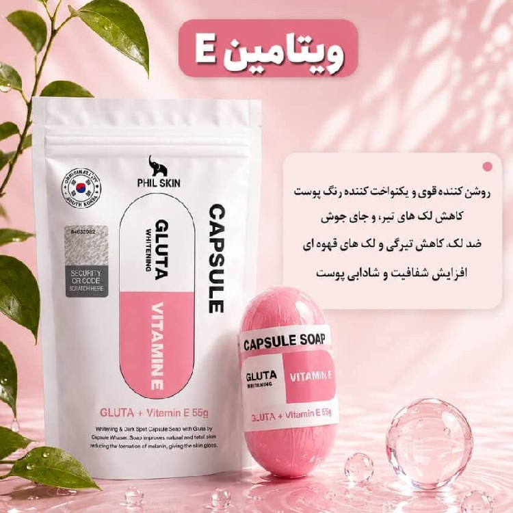 صابون کپسولی گلوتااصلی