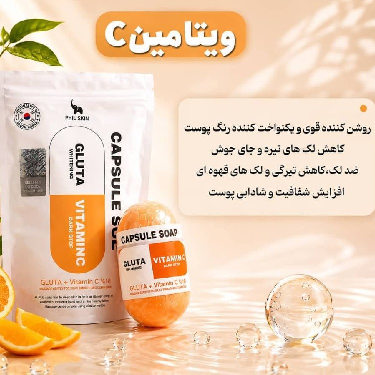 صابون کپسولی گلوتااصلی