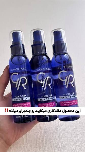 اسپری فیکس گلدن رز اصل